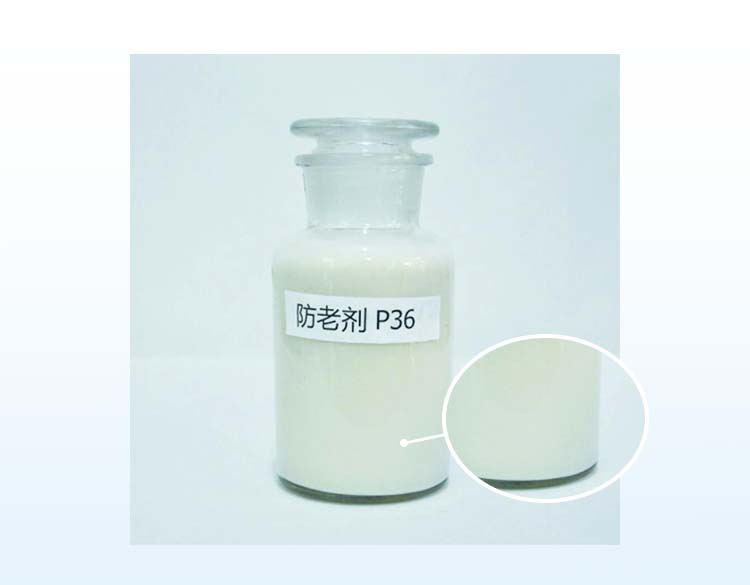 防老劑P36