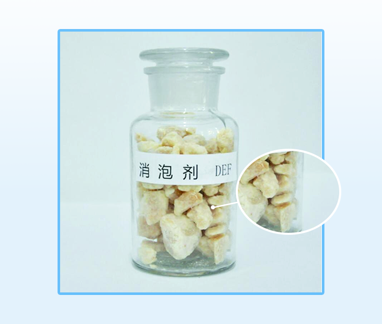 消泡劑DEF
