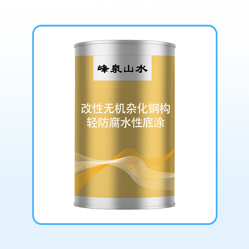 改性無機雜化鋼...