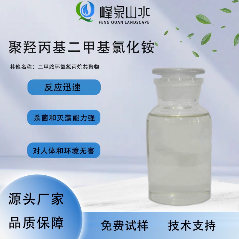 聚羥丙基二甲基氯化銨